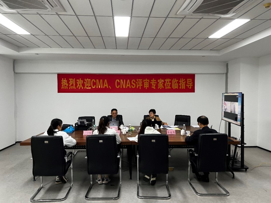 中以檢測材料實驗室通過中國合格評定國家認可委員會(CNAS)專家組現(xiàn)場評審考核
