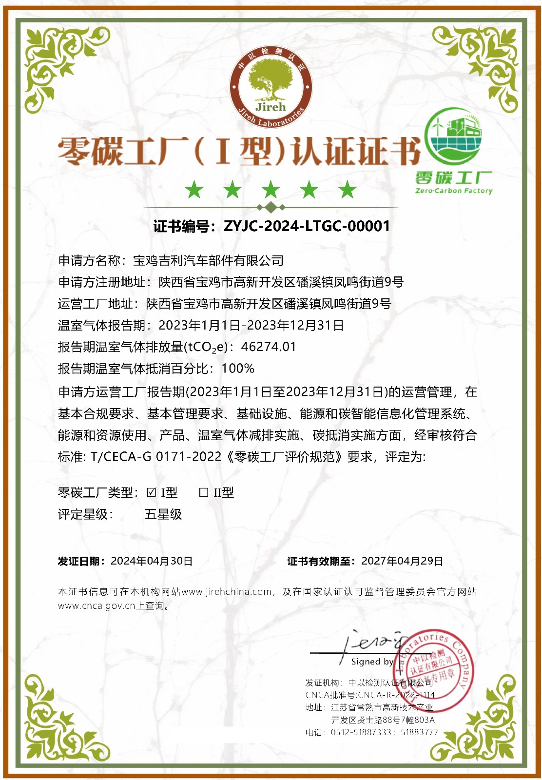 零碳工廠認證證書